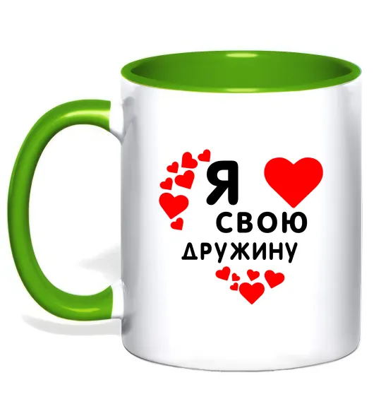 Чашка з кольоровою ручкою Я люблю свою дружину Лаймовий фото