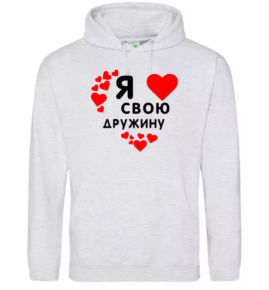 Мужская толстовка (худи) Я люблю свою дружину Серый меланж фото