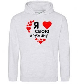 Чоловіча толстовка (худі) Я люблю свою дружину