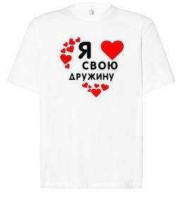 Футболка Оверсайз Я люблю свою дружину