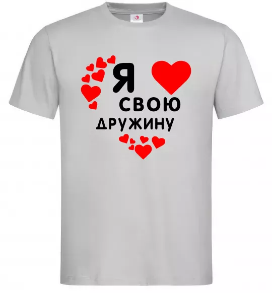 Мужская футболка Я люблю свою дружину Серый фото