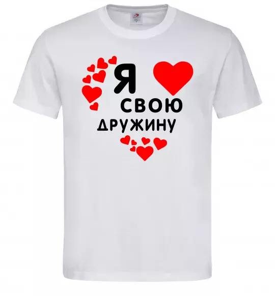 Мужская футболка Я люблю свою дружину Белый фото