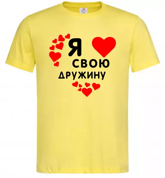 Мужская футболка Я люблю свою дружину Лимонный фото