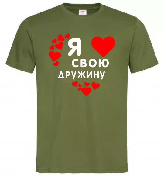 Мужская футболка Я люблю свою дружину Оливковый фото