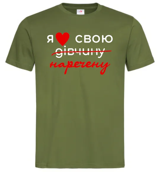 Чоловіча футболка Я люблю свою наречену Оливковий фото
