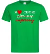 Чоловіча футболка Я люблю свою наречену Зелений Чоловіча футболка Я люблю свою наречену Зелений фото