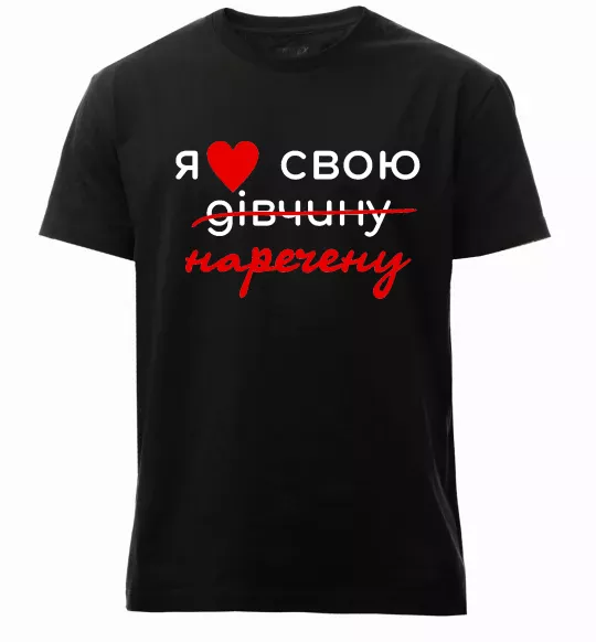 Чоловіча преміум футболка Я люблю свою наречену Чорний фото