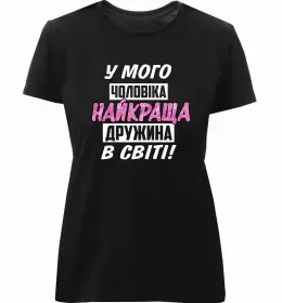 Женская премиум футболка My husband is ukrainian Черный фото