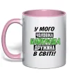 Чашка з кольоровою ручкою У мого чоловіка найкраща в світі дружина Ніжно рожевий фото