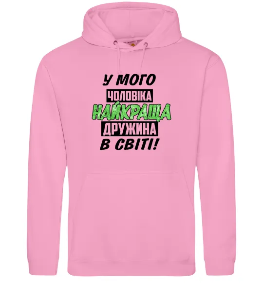 Жіноча толстовка (худі) У мого чоловіка найкраща в світі дружина Рожевий фото