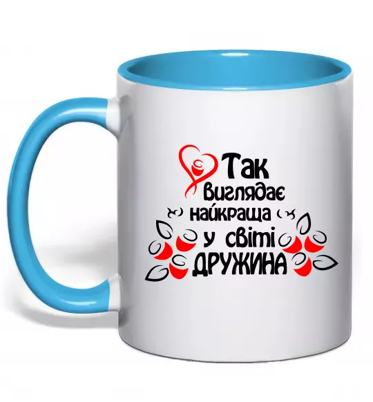 Чашка з кольоровою ручкою Так виглядає найкраща у світі дружина Блакитний фото