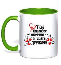 Чашка с цветной ручкой Так виглядає найкраща у світі дружина Чашка с цветной ручкой Так виглядає найкраща у світі дружина