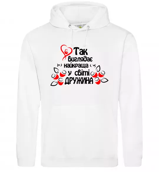 Женская толстовка (худи) Так виглядає найкраща у світі дружина Белый фото