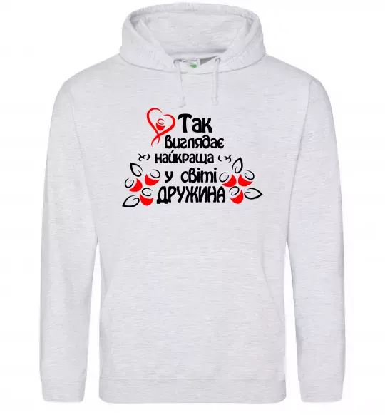 Женская толстовка (худи) Так виглядає найкраща у світі дружина Серый меланж фото