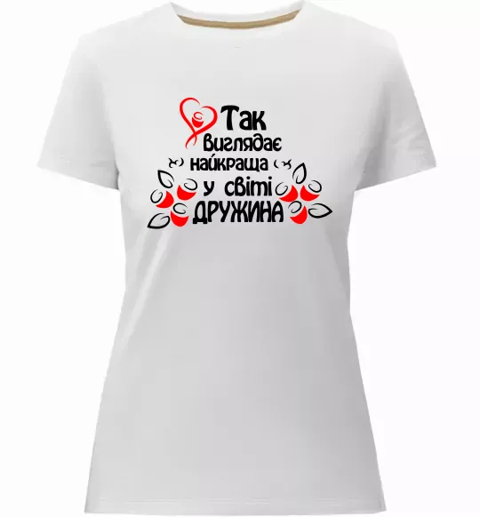 Женская премиум футболка Так виглядає найкраща у світі дружина Белый фото