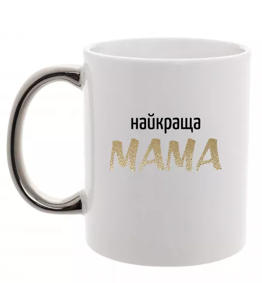 Чашка з кольоровою ручкою Найкраща мама Срібло фото