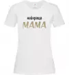 Женская футболка Найкраща мама Белый фото