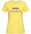 Женская футболка Найкраща мама Лимонный фото