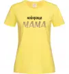 Женская футболка Найкраща мама Лимонный фото