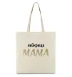 Еко-сумка Найкраща мама Бежевий фото