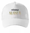 Кепка Найкраща мама Белый фото