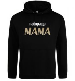 Жіноча толстовка (худі) Найкраща мама