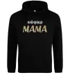 Жіноча толстовка (худі) Найкраща мама Чорний фото