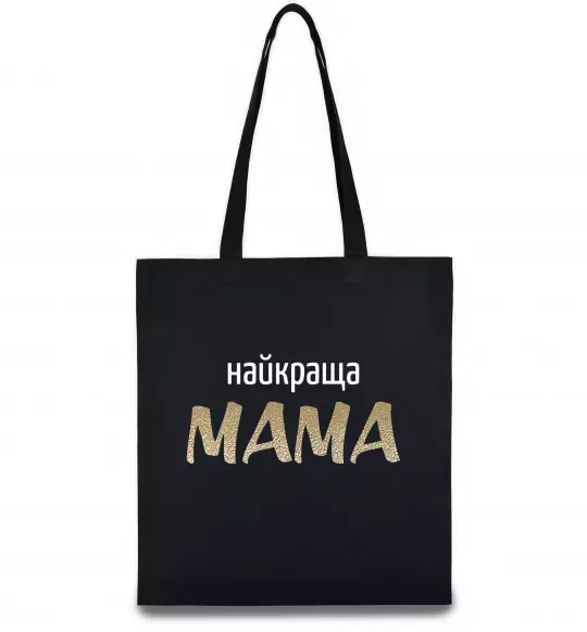 Еко-сумка Найкраща мама Чорний фото