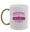 Чашка с цветной ручкой Найкраща мама у світі Золото Чашка с цветной ручкой Найкраща мама у світі Золото фото
