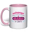 Чашка с цветной ручкой Найкраща мама у світі Нежно розовый Чашка с цветной ручкой Найкраща мама у світі Нежно розовый фото