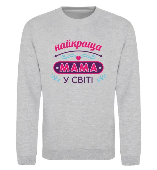 Свитшот Найкраща мама у світі Серый меланж фото