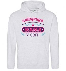 Жіноча толстовка (худі) Найкраща мама у світі Жіноча толстовка (худі) Найкраща мама у світі