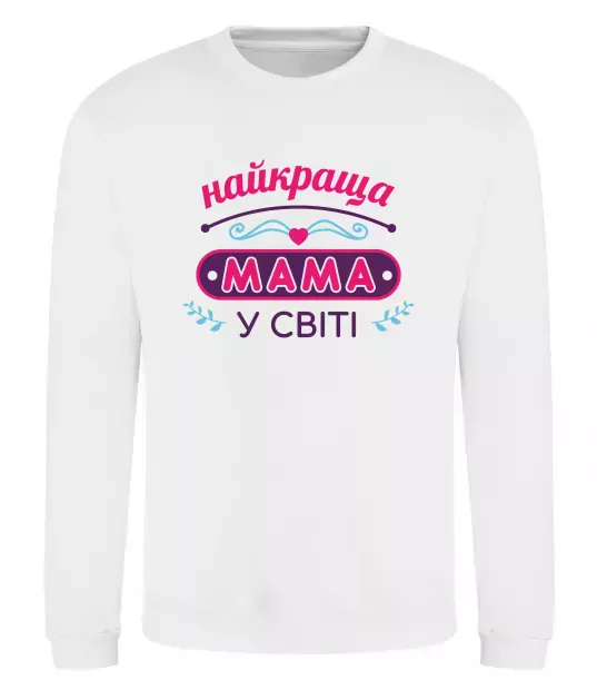 Свитшот Найкраща мама у світі Белый фото