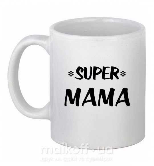 Чашка керамическая надпись Super mama Белый фото