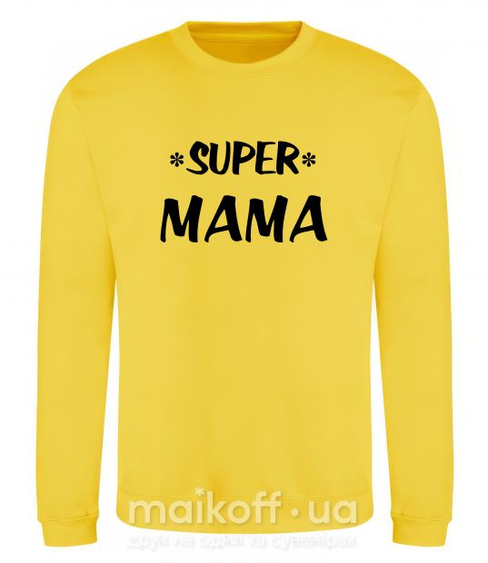 Свитшот надпись Super mama Солнечно желтый фото