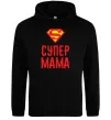 Жіноча толстовка (худі) Супер мама Чорний Жіноча толстовка (худі) Супер мама Чорний фото