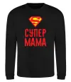 Свитшот Супер мама Черный фото