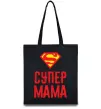 Еко-сумка Супер мама Чорний фото