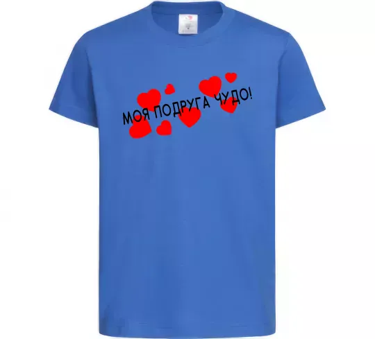 Дитяча футболка Моя подруга чудо Яскраво-синій фото
