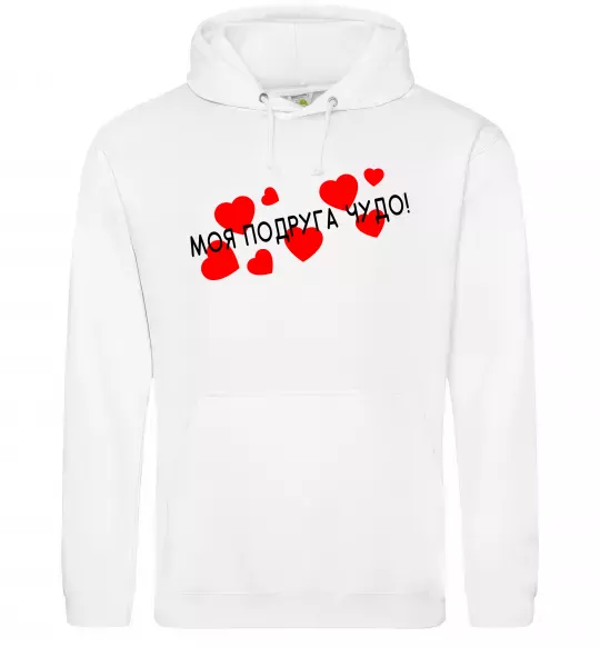 Чоловіча толстовка (худі) Моя подруга чудо Білий фото