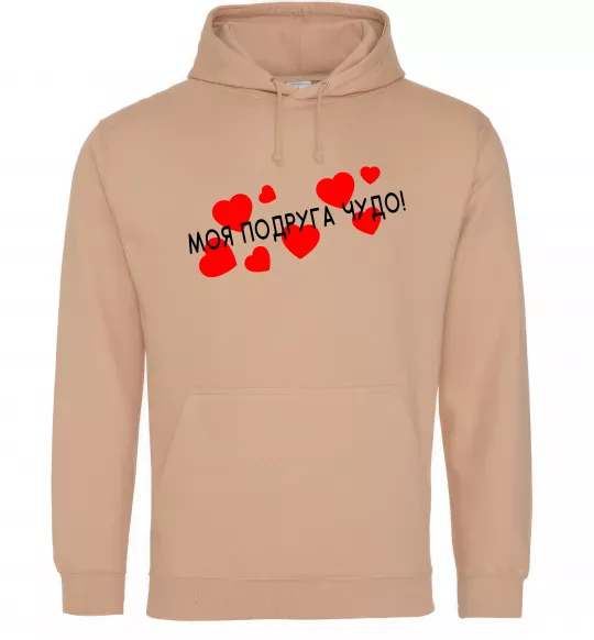 Жіноча толстовка (худі) Моя подруга чудо Пісочний фото