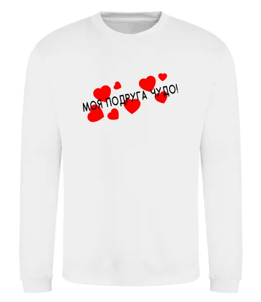 Світшот Моя подруга чудо Білий фото