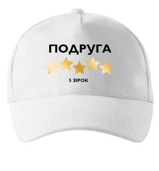 Кепка Подруга 5 зірок Белый фото