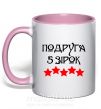 Чашка з кольоровою ручкою Подруга 5 зірок Ніжно рожевий фото