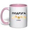 Чашка с цветной ручкой Подруга 5 зірок Нежно розовый фото