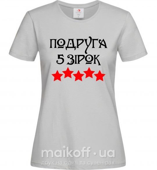 Жіноча футболка Подруга 5 зірок Сірий фото