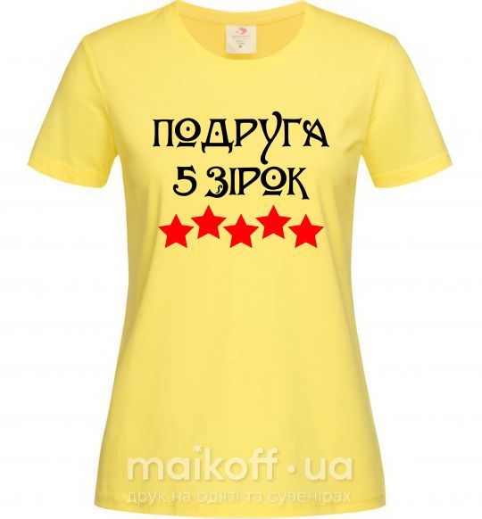 Жіноча футболка Подруга 5 зірок Лимонний фото