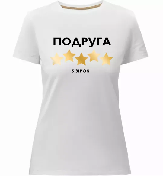 Жіноча преміум футболка Подруга 5 зірок Білий фото