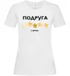 Жіноча футболка Подруга 5 зірок Білий Жіноча футболка Подруга 5 зірок Білий фото