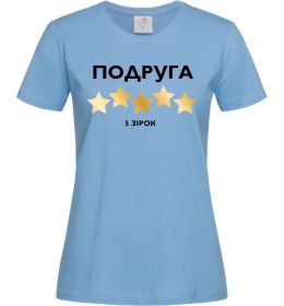 Женская футболка Подруга 5 зірок Женская футболка Подруга 5 зірок